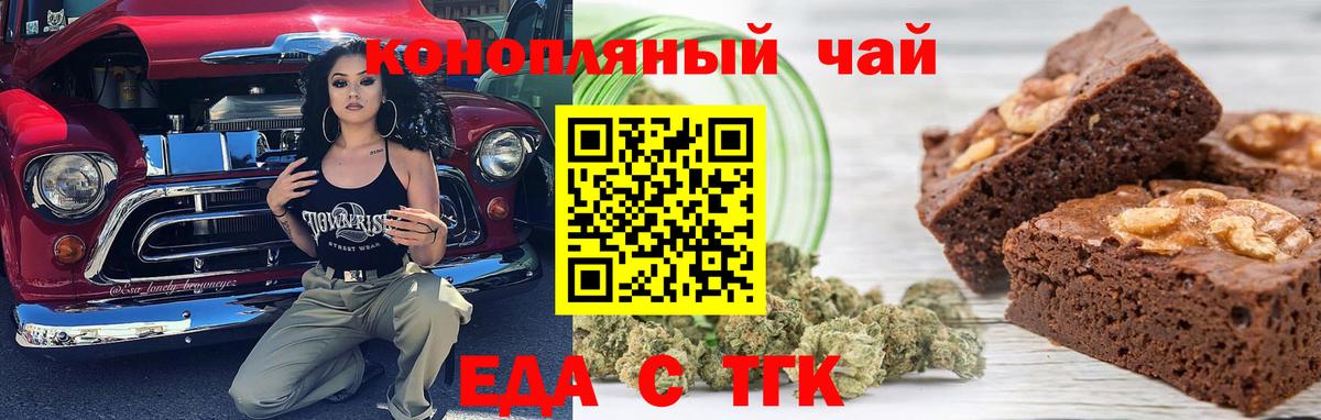 Печенье с ТГК конопля  Вход с VPN  Вышний Волочёк 
