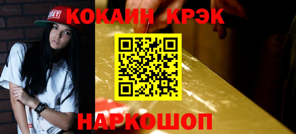 Cocaine 99%  Вход с VPN  КОКАИН  Вышний Волочёк  Cocaine 99% 
