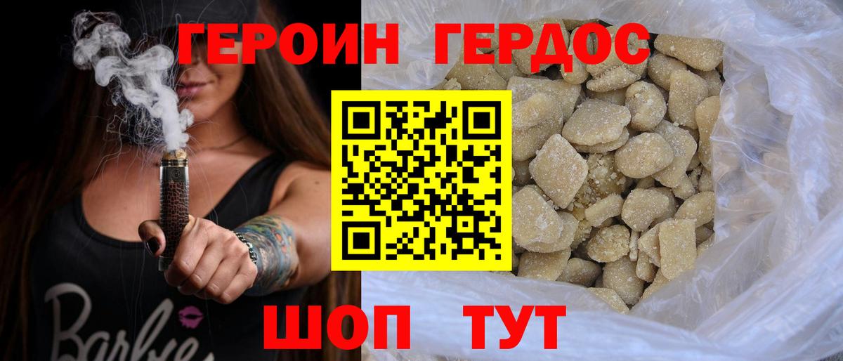 Героин герыч Вышний Волочёк