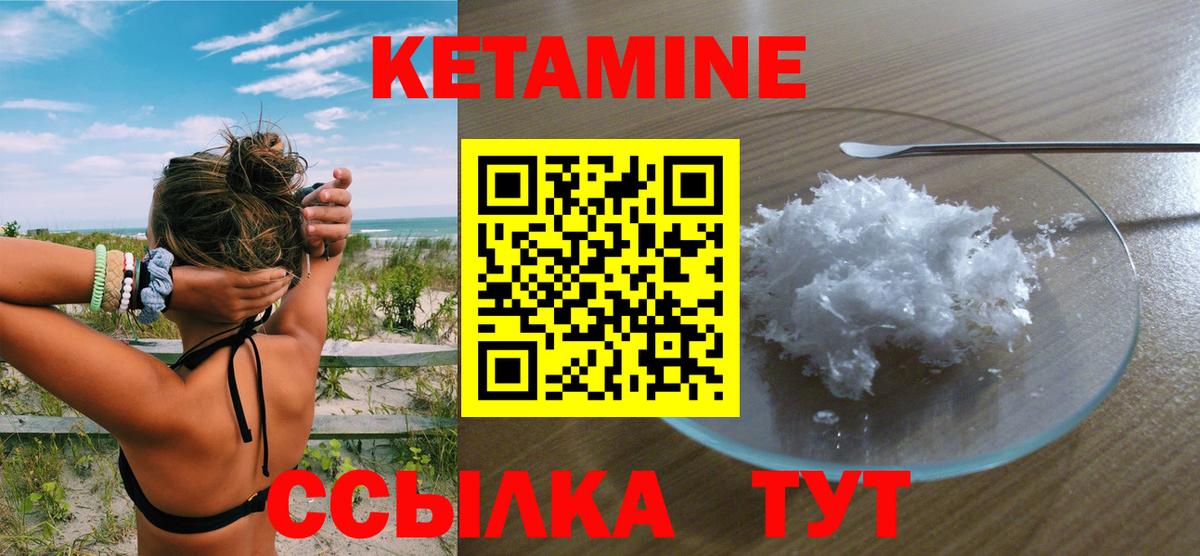 Кетамин VHQ Вышний Волочёк