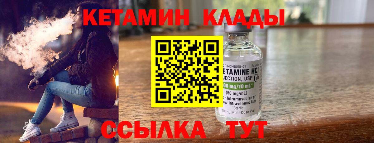 КЕТАМИН ketamine  КЕТАМИН VHQ  Вышний Волочёк  Вход с VPN 