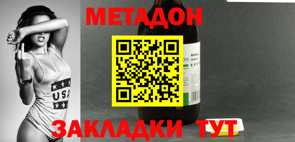 МЕТАДОН methadone Вышний Волочёк