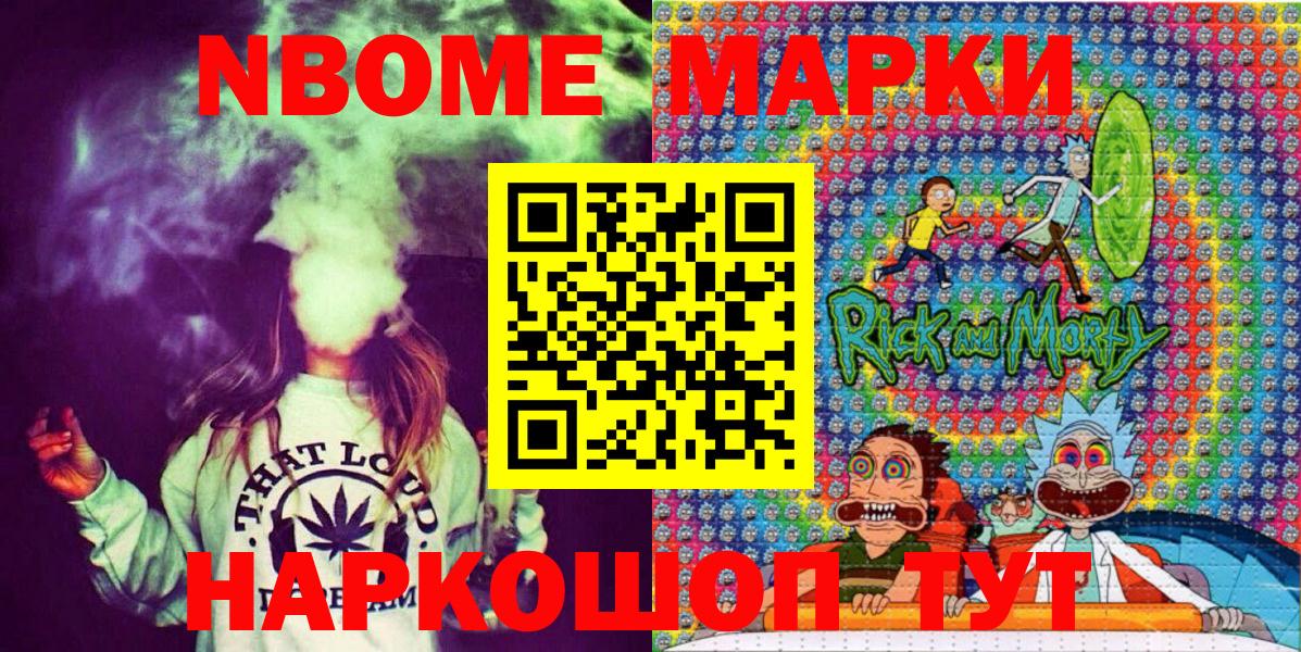 Марки NBOMe 1500мкг  Вход с VPN  где продают наркотики  Вышний Волочёк 